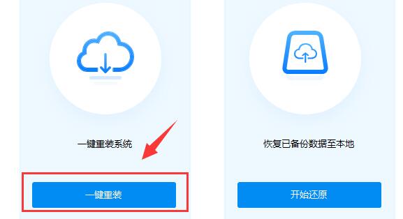 驱动人生一键重装系统方法