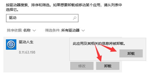 驱动人生能检测驱动异常但没有修复按键解决教程