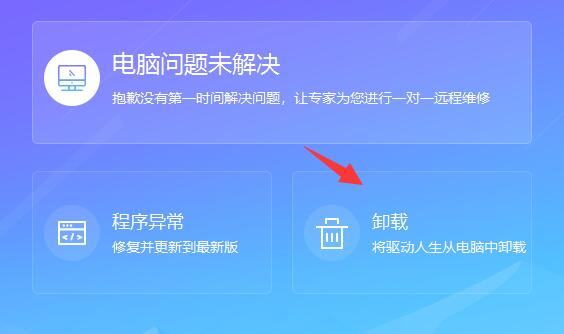 驱动人生能检测驱动异常但没有修复按键解决教程