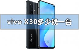 vivox30售价 2022年vivox30多少钱一台