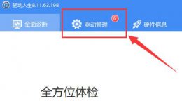 驱动人生无适配驱动 驱动人生没网了装驱动教程