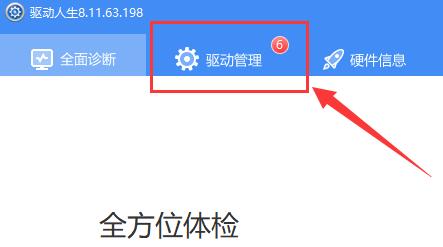 驱动人生没网了装驱动教程