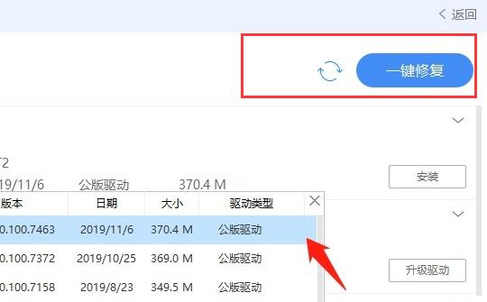 驱动人生没网了装驱动教程