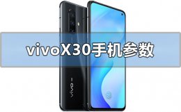 vivox30手机参数有哪些 vivox30手机是什么处理器