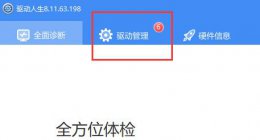 驱动人生离线安装驱动教程 驱动人生可以离线安装驱动吗