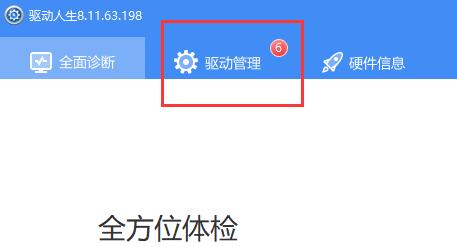 驱动人生离线安装驱动教程