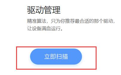驱动人生离线安装驱动教程