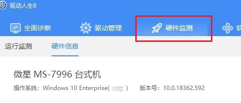 驱动人生检测显卡无适配驱动解决方法