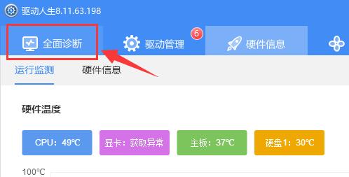 驱动人生驱动异常修复不了解决教程