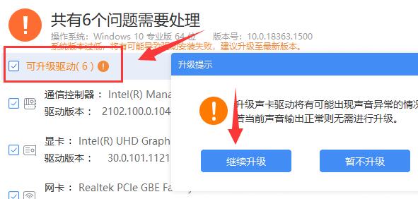 驱动人生驱动异常修复不了解决教程