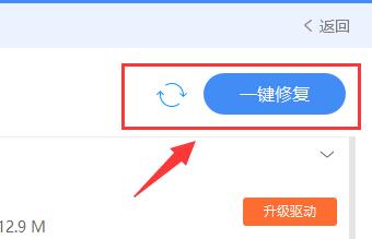 驱动人生驱动异常修复不了解决教程