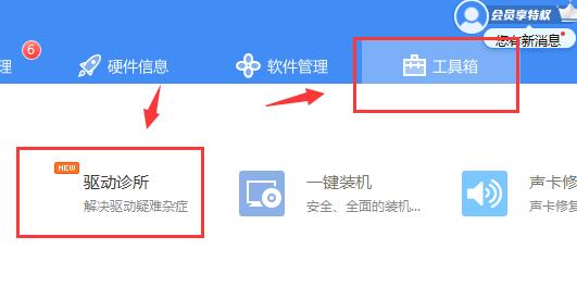 驱动人生声卡修复方法