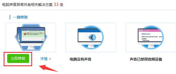 驱动人生声卡修复方法