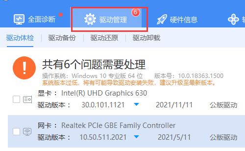 驱动人生ahci驱动更新教程