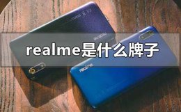 realme手机是什么品牌 realme是什么牌子的手机