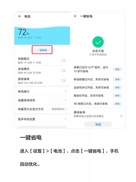 5G手机耗电快怎么解决