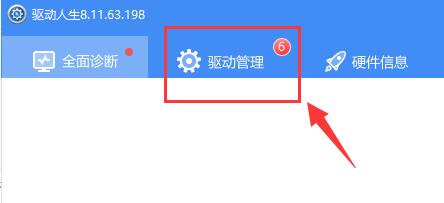驱动人生pci设备安装失败解决方法