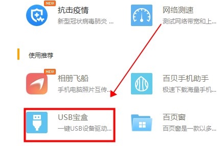 驱动人生usb驱动安装失败解决教程
