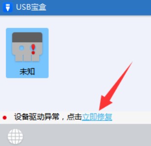 驱动人生usb驱动安装失败解决教程