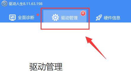 驱动人生安装u盘驱动教程