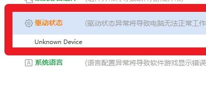 驱动人生usb设备无适配驱动解决教程