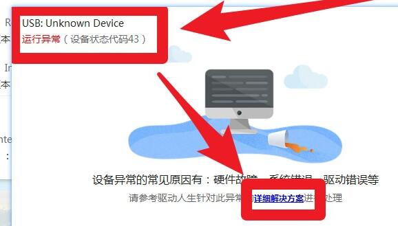 驱动人生usb设备无适配驱动解决教程