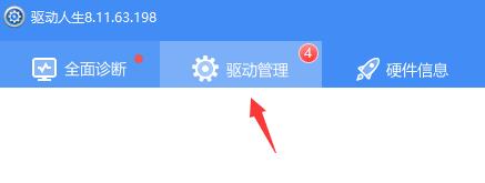驱动人生安装摄像头驱动教程