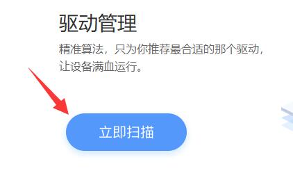 驱动人生安装摄像头驱动教程