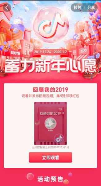 抖音回顾2019活动怎么弄