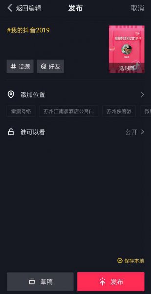 抖音回顾2019活动怎么弄