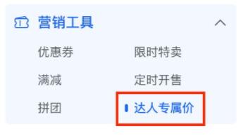 抖音小店佣金设置方法