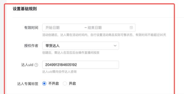 抖音小店佣金设置方法