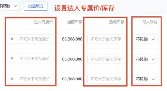 抖音小店佣金设置方法