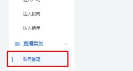 抖音小店第二个抖音号绑定方法