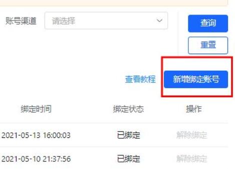 抖音小店第二个抖音号绑定方法