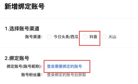 抖音小店第二个抖音号绑定方法