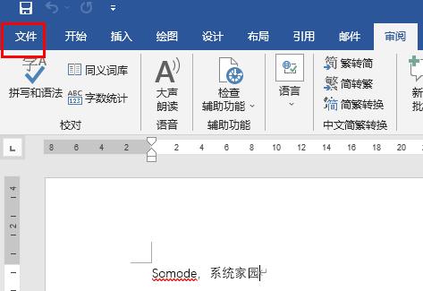 word内存或磁盘空间不足,无法完成操作解决教程