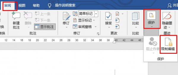 word内容被锁定无法进行修改解开教程