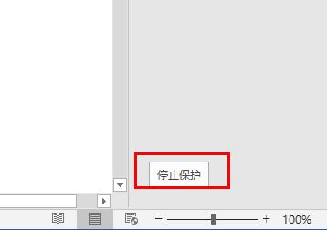 word内容被锁定无法进行修改解开教程