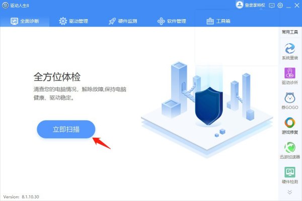 驱动人生使用方法大全