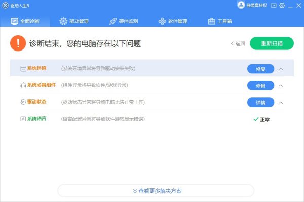 驱动人生使用方法大全