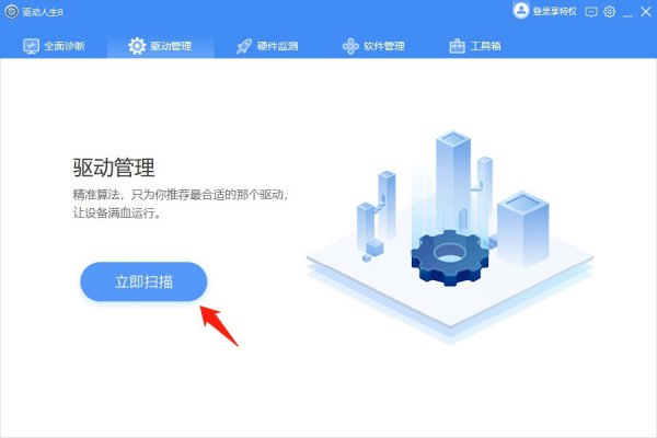 驱动人生使用方法大全