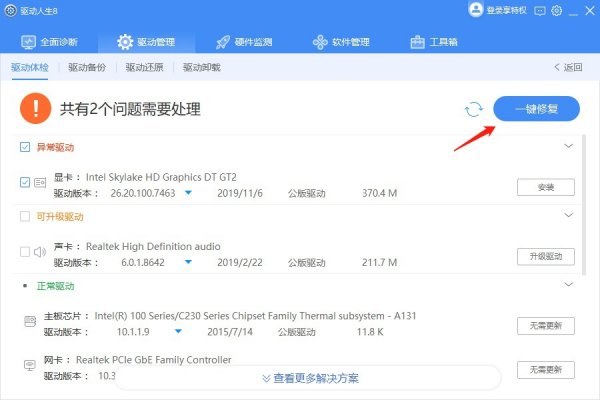 驱动人生使用方法大全
