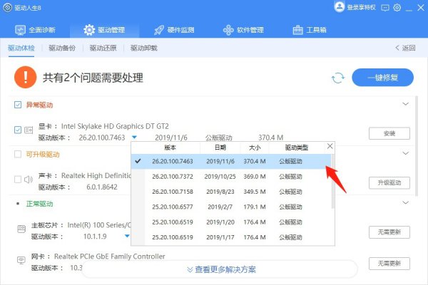 驱动人生使用方法大全