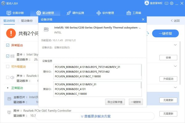 驱动人生使用方法大全