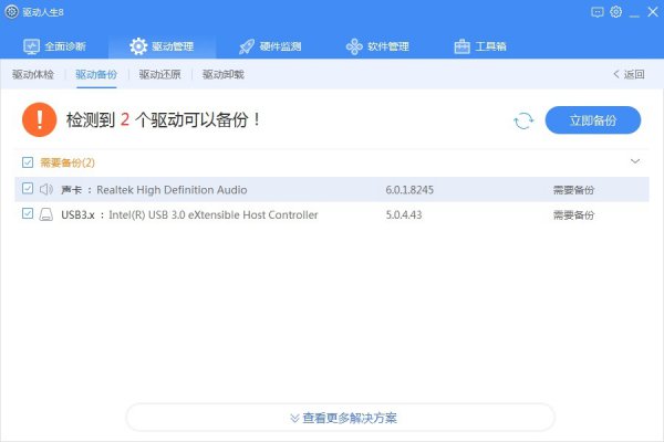驱动人生使用方法大全