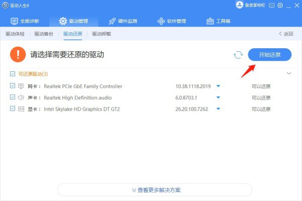 驱动人生使用方法大全