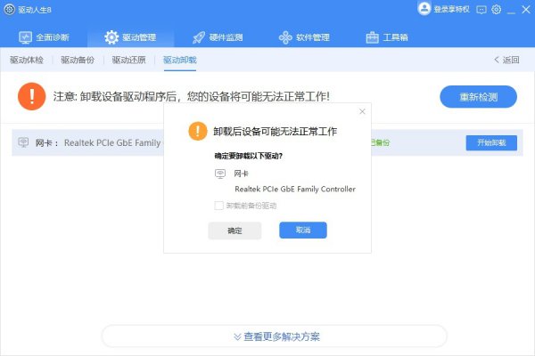 驱动人生使用方法大全