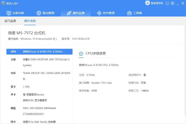 驱动人生使用方法大全