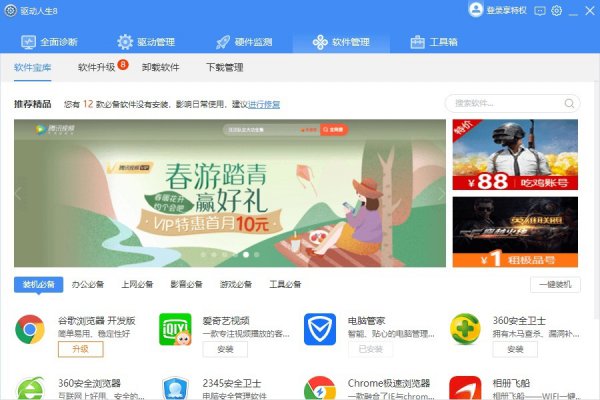 驱动人生使用方法大全